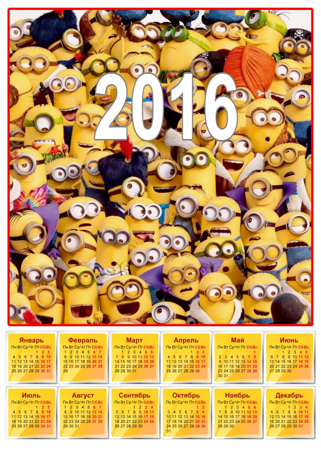 Календарь 2016 "Миньоны"