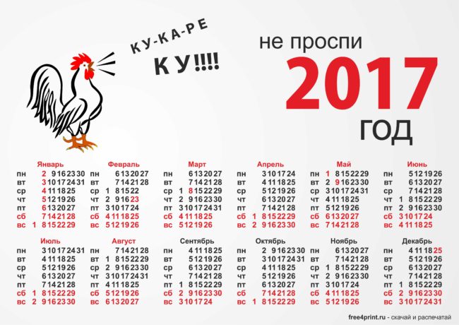 Календарь на 2017 год с петухом