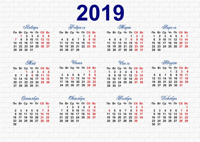 Календарь 2019 - скачать и распаечатать